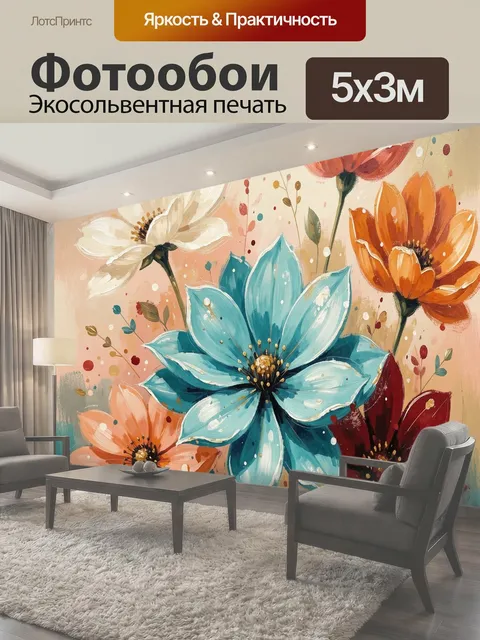 Фотообои Яркие цветы в абстрактной живописи