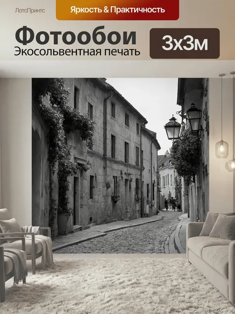 Фотообои Прованс, на которых изображены мядовые улочки, вымощенные булыжником, с великолепными домами xvii века, украш…