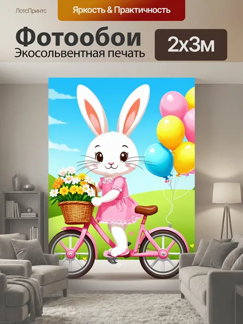200 × 300 см · Экосольвентная печать