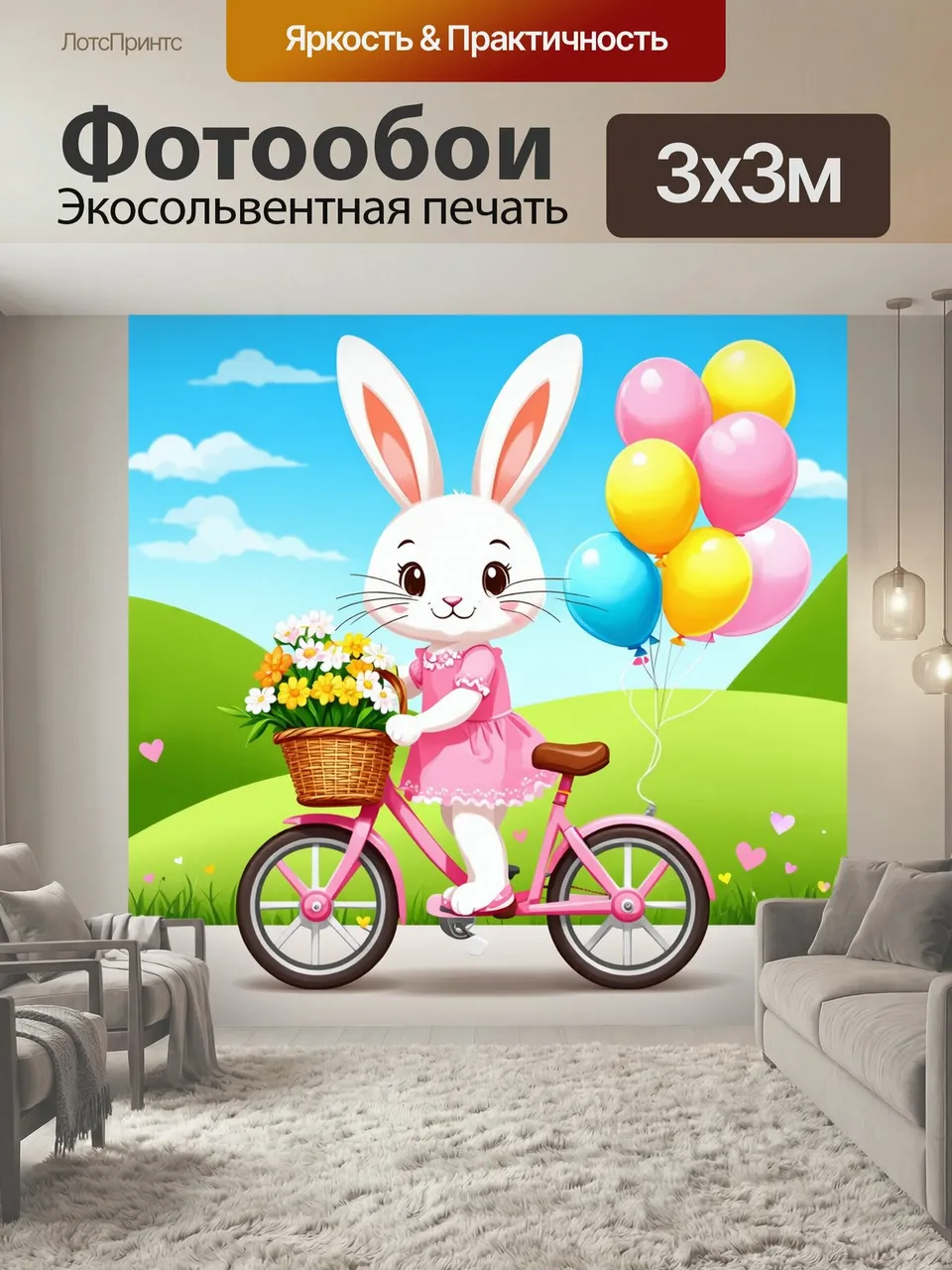 Фотообои Картинка с милым кроликом в розовом платье, едущим на велосипеде с корзинкой, полной цветов. У кролик…