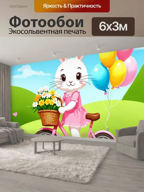600 × 300 см · Экосольвентная печать