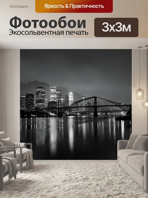 Фотообои Ночной город и мост над рекой. Чёрно-белая панорама мегаполиса ночью: освещённые небоскрёбы, арочный мост чер…