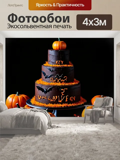 400 × 300 см · Экосольвентная печать