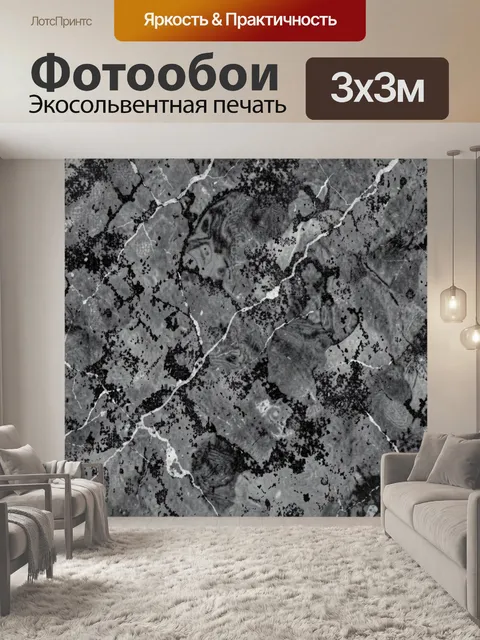 Фотообои Чёрно-серые мраморные трещины