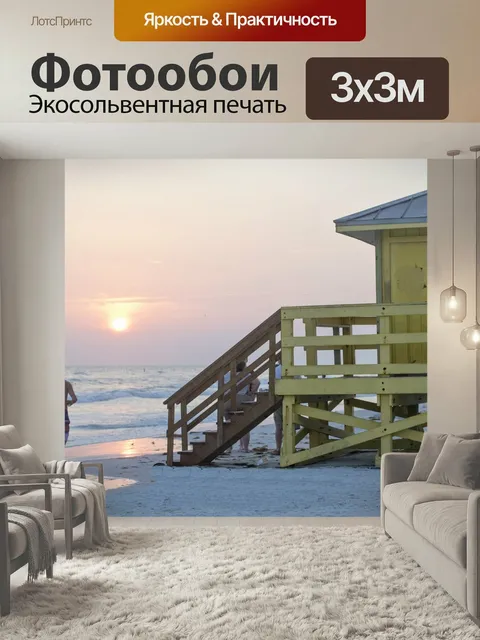 Фотообои Пляж, море, с видом на море