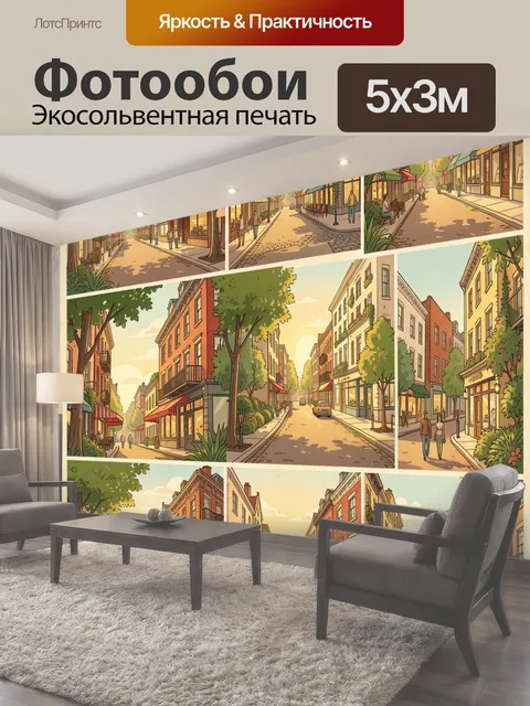 Фотообои Уютная улица в тёплый день