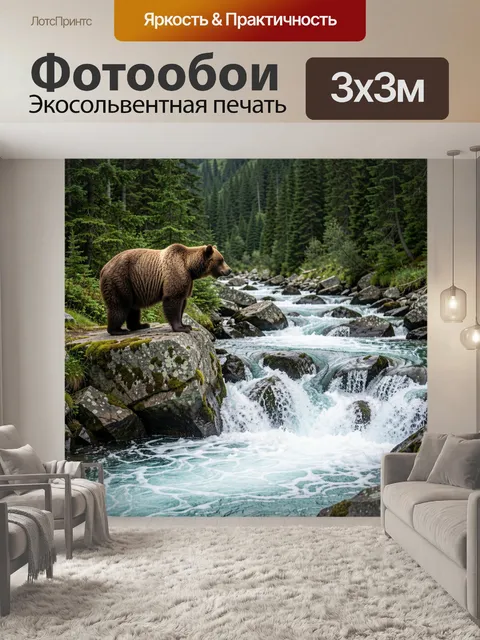 Фотообои Медведь у горной реки. Дикий бурый зверь стоит на скале возле бурного потока в хвойном лесу. Камни, пена, бир…