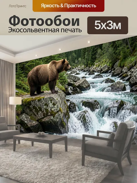 Фотообои Медведь у горной реки