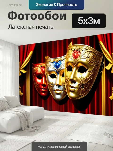 500 × 300 см · Латексная печать