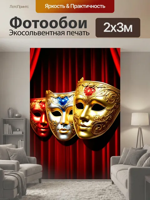 200 × 300 см · Экосольвентная печать