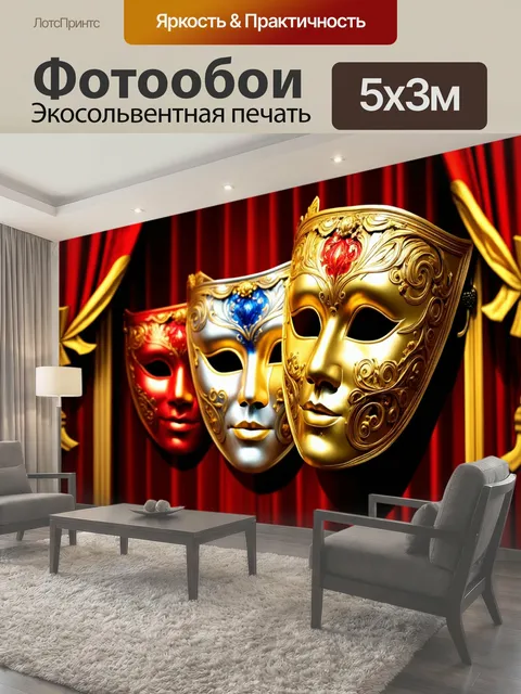 500 × 300 см · Экосольвентная печать