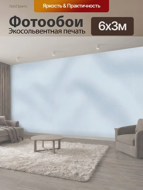 600 × 300 см · Экосольвентная печать