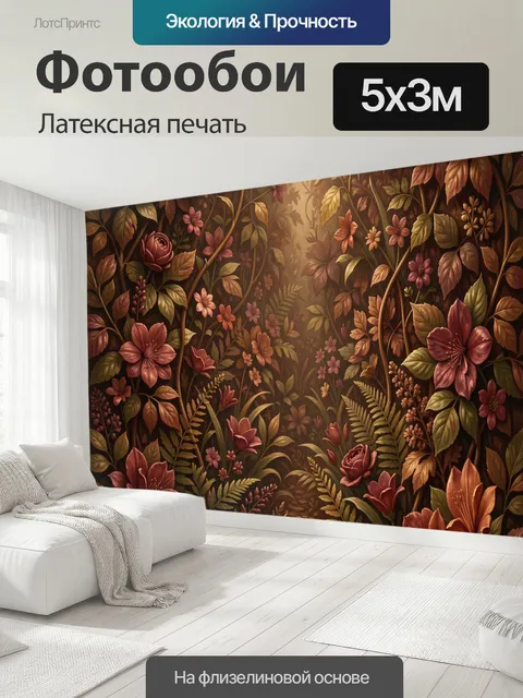 500 × 300 см · Латексная печать