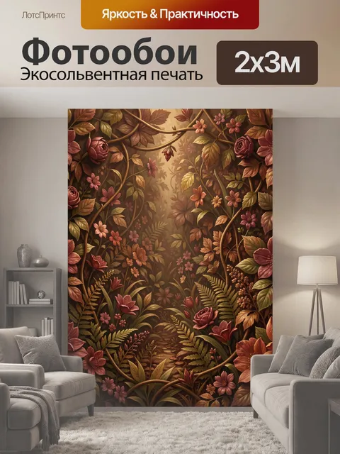 200 × 300 см · Экосольвентная печать