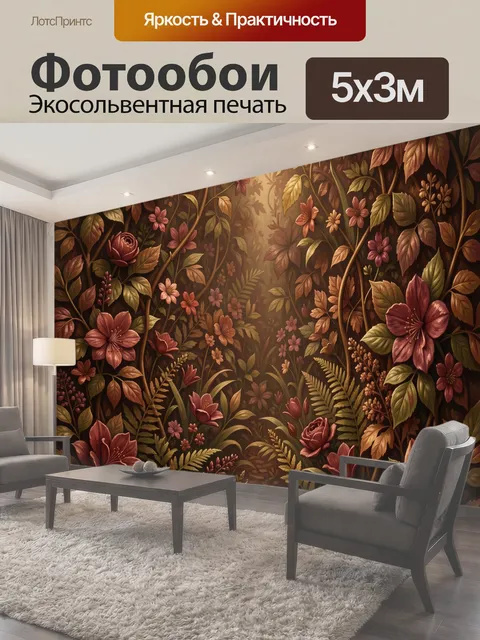 500 × 300 см · Экосольвентная печать