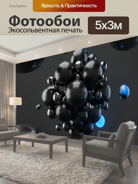 Фотообои Абстрактные черные сферы с синим свечением