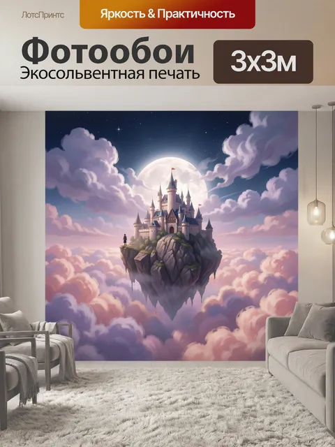 Фотообои Сказочный замок в облаках. Фэнтезийная крепость на парящем острове среди розовых и лиловых туч, с полной луно…