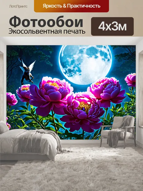 400 × 300 см · Экосольвентная печать