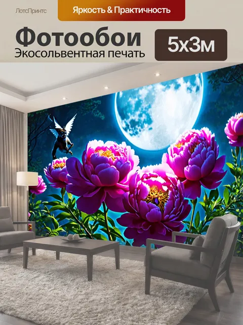 500 × 300 см · Экосольвентная печать