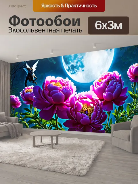 600 × 300 см · Экосольвентная печать