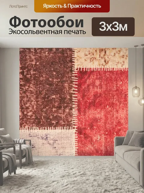 Фотообои Ковер, ткань, текстиль