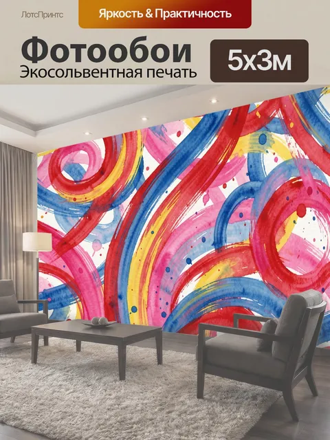 Фотообои Абстрактные разноцветные завитки