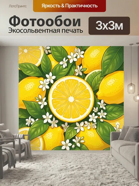 Фотообои Лимоны и белые цветы