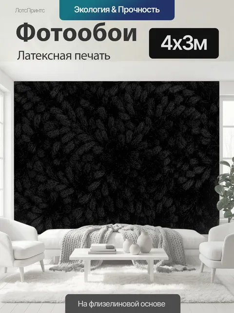 400 × 300 см · Латексная печать