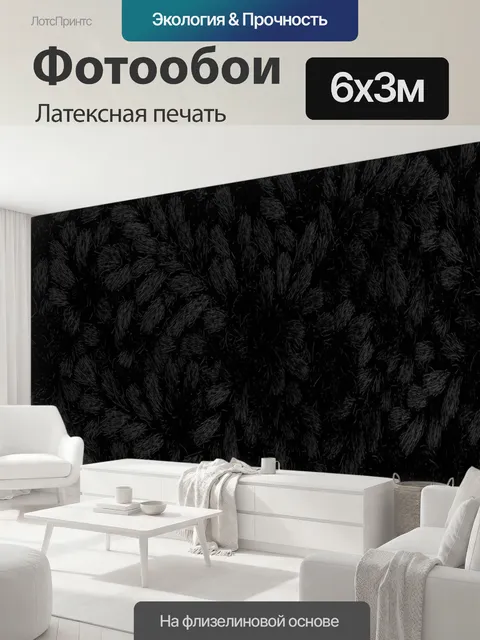 600 × 300 см · Латексная печать