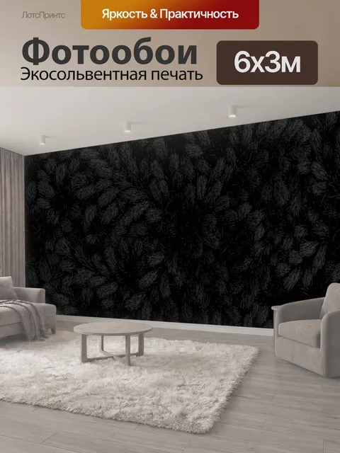 600 × 300 см · Экосольвентная печать