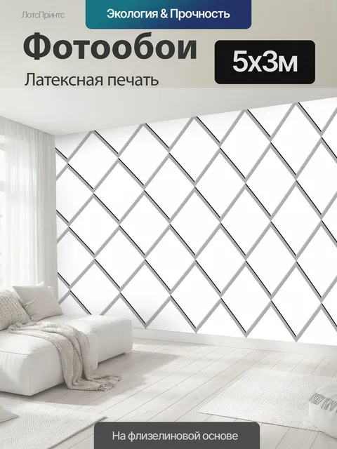 500 × 300 см · Латексная печать