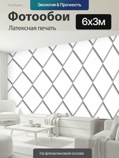 600 × 300 см · Латексная печать