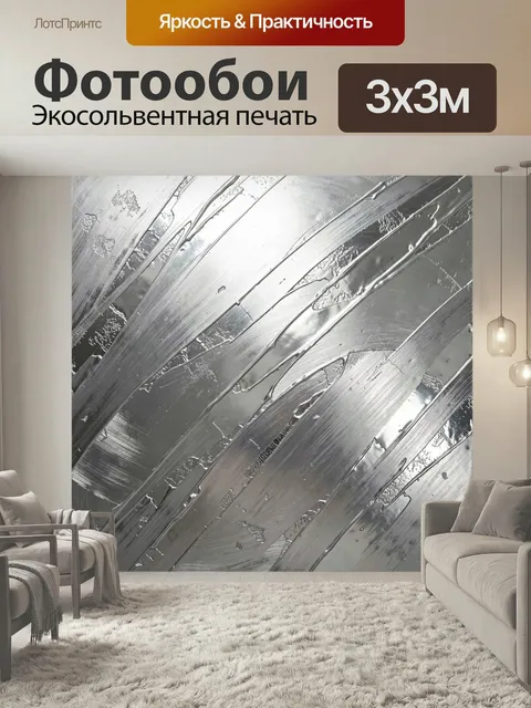 Фотообои Абстрактные серебристые мазки. Фактурная абстракция с широкими диагональными штрихами, металлическим блеском …