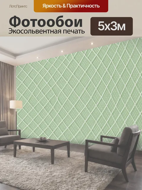 Фотообои Шахматная сетка и ромбики пастель