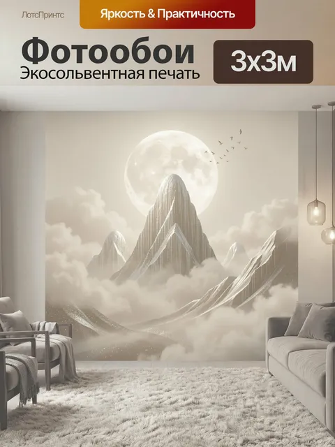 Фотообои Лунные горы в облаках. Сказочный альпийский ландшафт с сияющей полной луной, туманом, парящими птицами и сере…