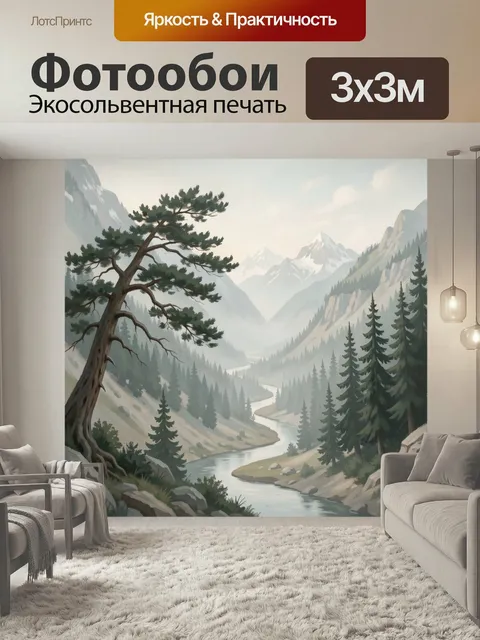 Фотообои Горная долина с рекой и соснами. Живописная альпийская панорама с извилистым водным потоком, хвойным лесом, с…