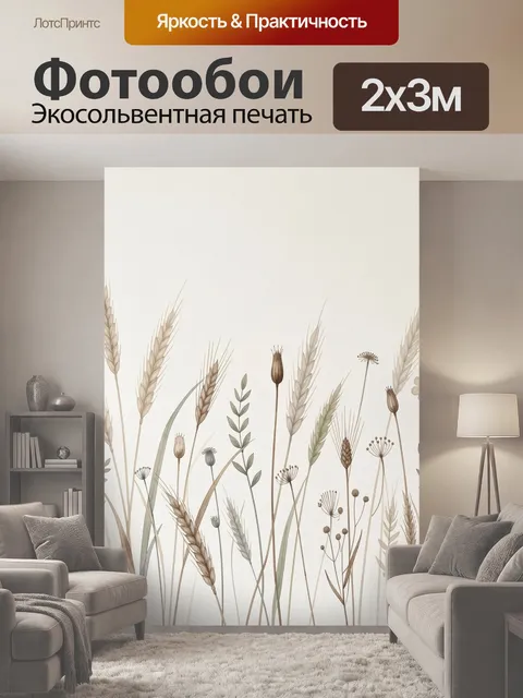 200 × 300 см · Экосольвентная печать