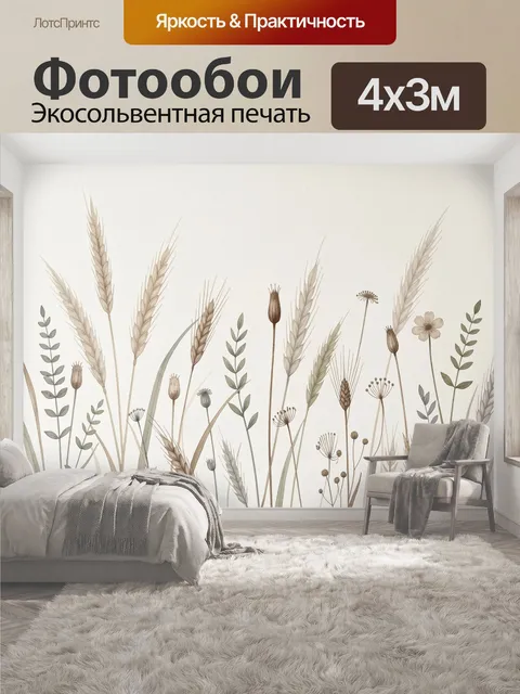 400 × 300 см · Экосольвентная печать