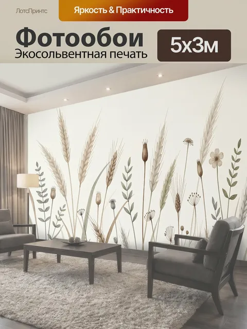 500 × 300 см · Экосольвентная печать