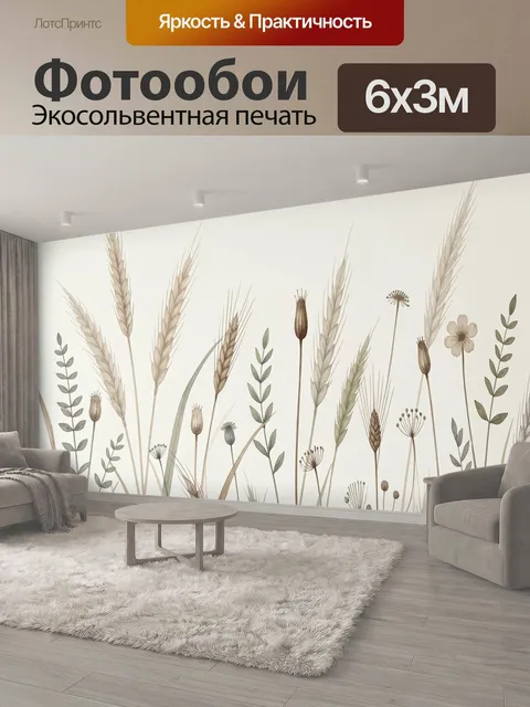 600 × 300 см · Экосольвентная печать