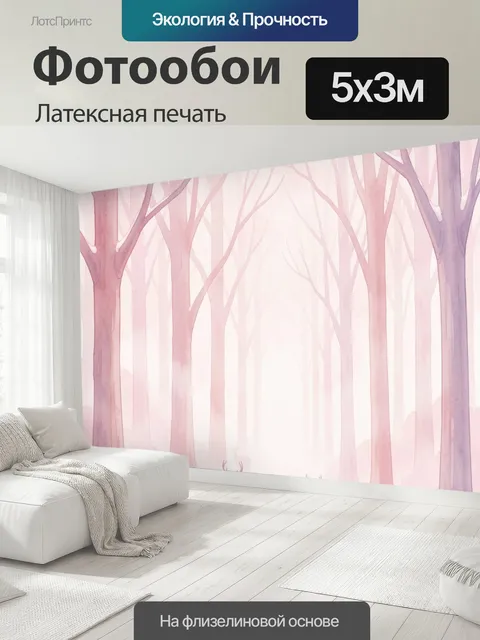 500 × 300 см · Латексная печать