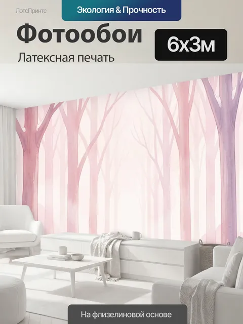 600 × 300 см · Латексная печать