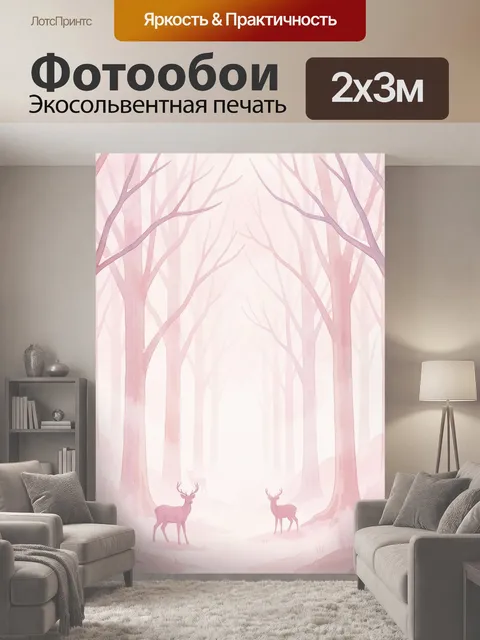 200 × 300 см · Экосольвентная печать