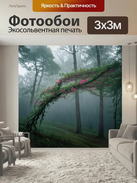 Фотообои Нежный туман, окутывающий высокие деревья с зелеными и темными листьями