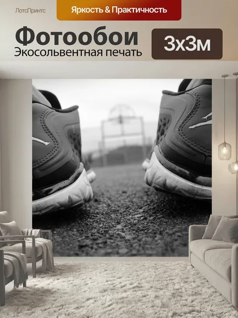 Фотообои Тапочки, джордан, городской