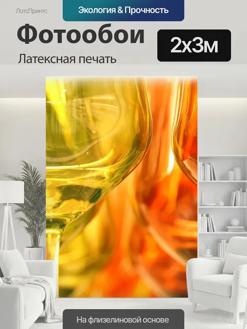 200 × 300 см · Латексная печать