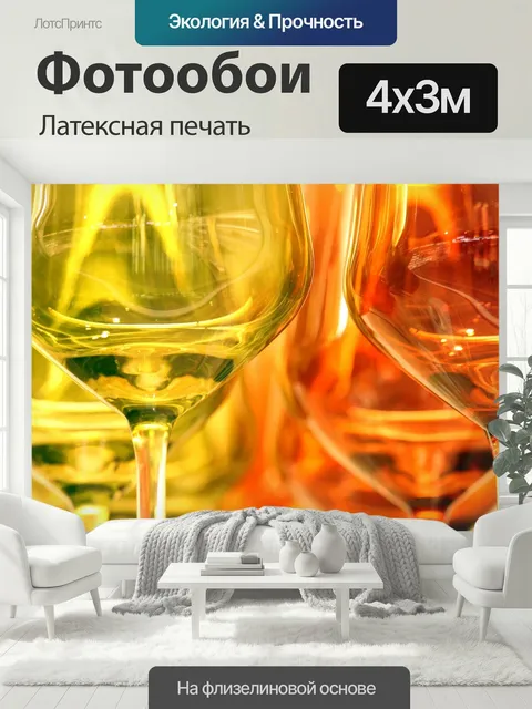 400 × 300 см · Латексная печать