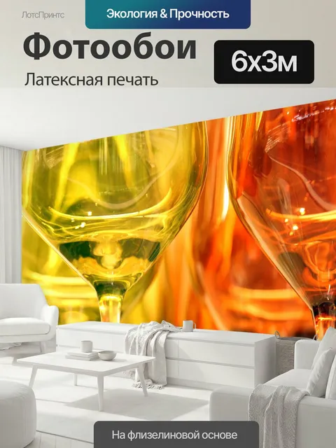 600 × 300 см · Латексная печать