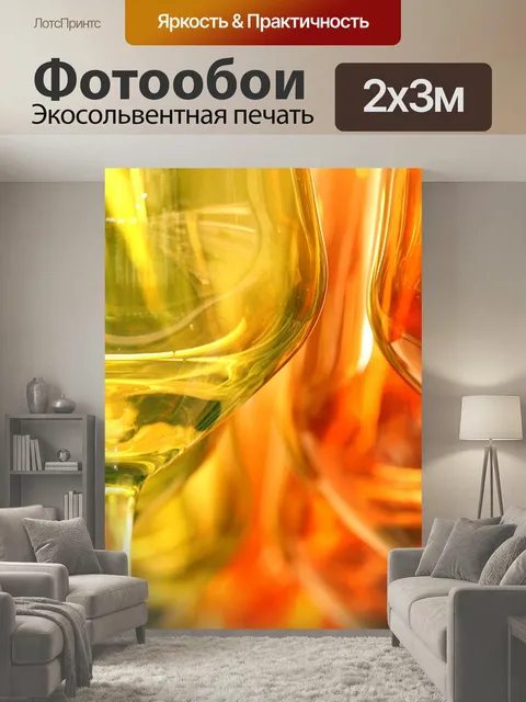 200 × 300 см · Экосольвентная печать