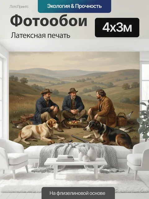 400 × 300 см · Латексная печать